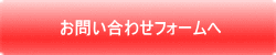 金庫のトラブル110番_お問い合わせフォームへ